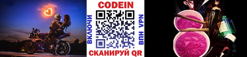 Codein Purple Drank  Хвалынск 